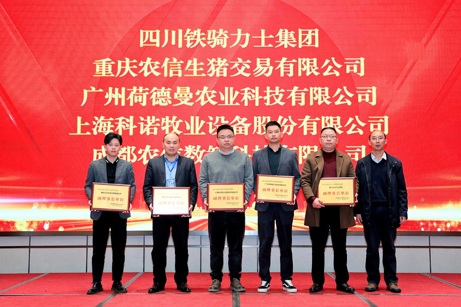 智能化養豬與數字化管理創新聯盟副理事長單位.JPG