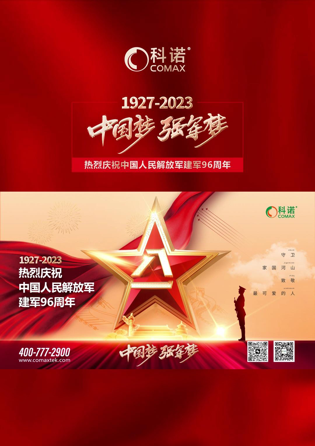 2023建軍節豎版.jpg